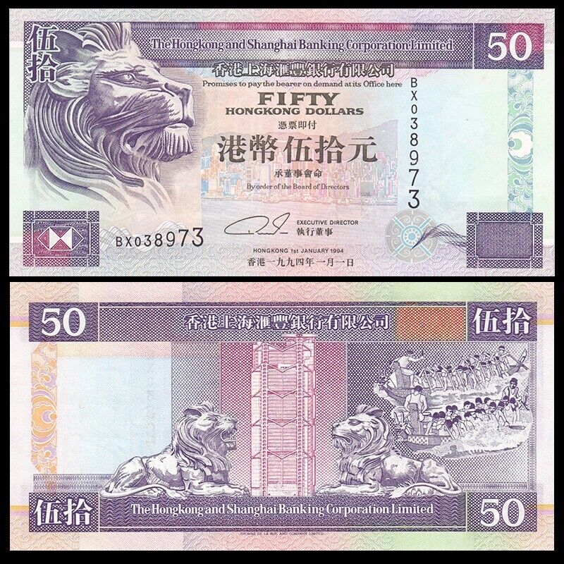 Hong Kong 50 Dollars, 1994, P-202, HSBC, UNC